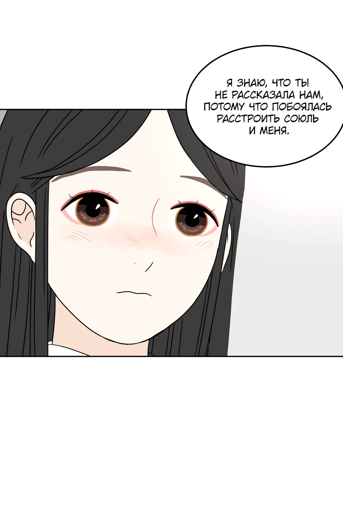 Манга 30 минут пешком - Глава 23 Страница 37