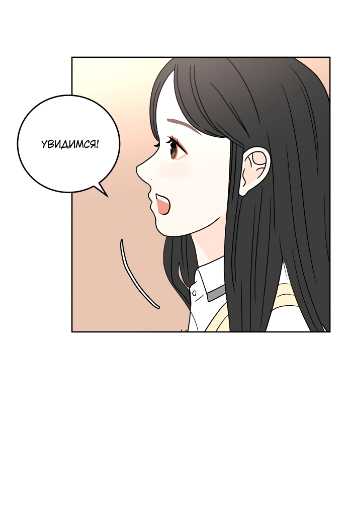 Манга 30 минут пешком - Глава 23 Страница 66