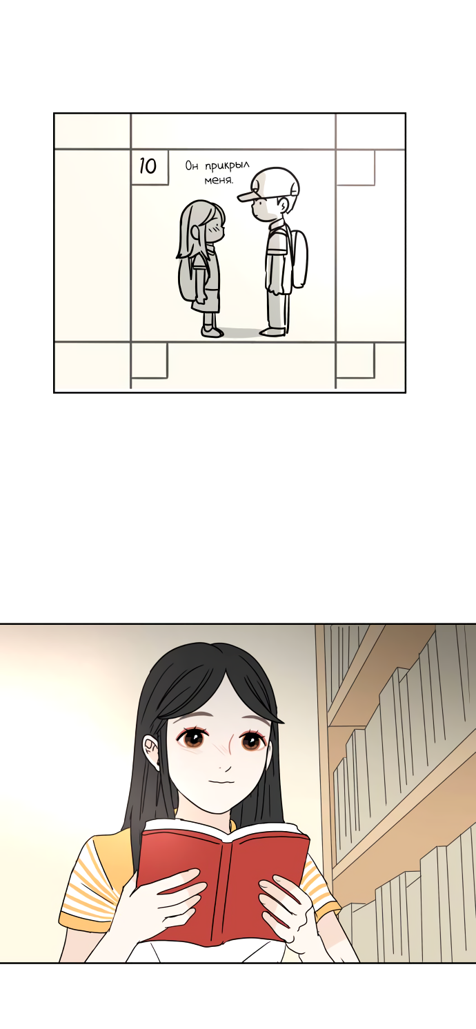 Манга 30 минут пешком - Глава 23 Страница 1