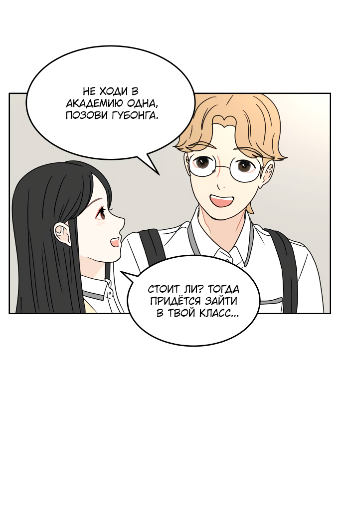 Манга 30 минут пешком - Глава 23 Страница 39