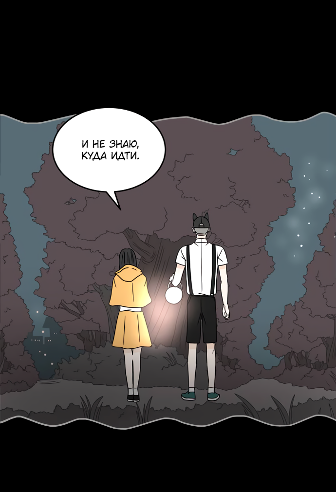 Манга 30 минут пешком - Глава 23 Страница 20