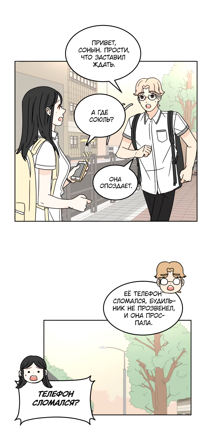 Манга 30 минут пешком - Глава 23 Страница 32