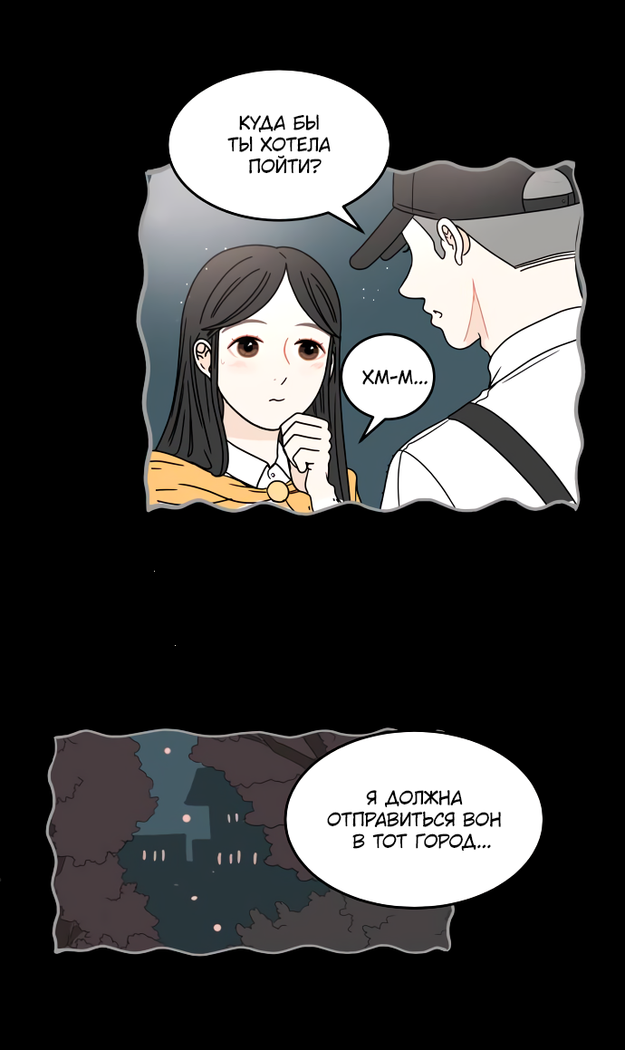 Манга 30 минут пешком - Глава 23 Страница 21