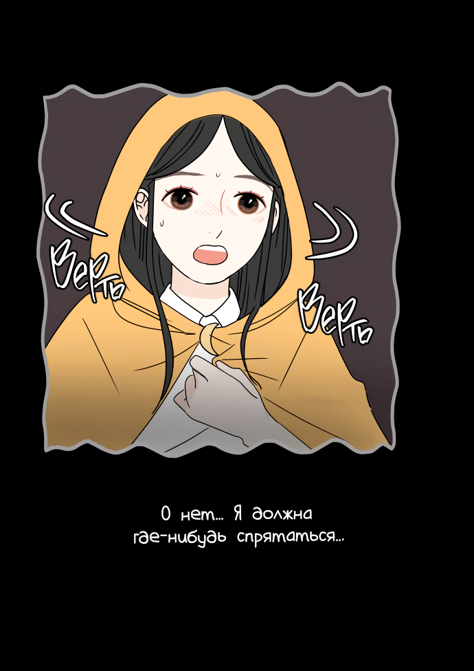 Манга 30 минут пешком - Глава 23 Страница 10