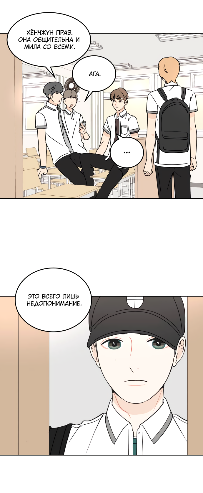 Манга 30 минут пешком - Глава 23 Страница 50