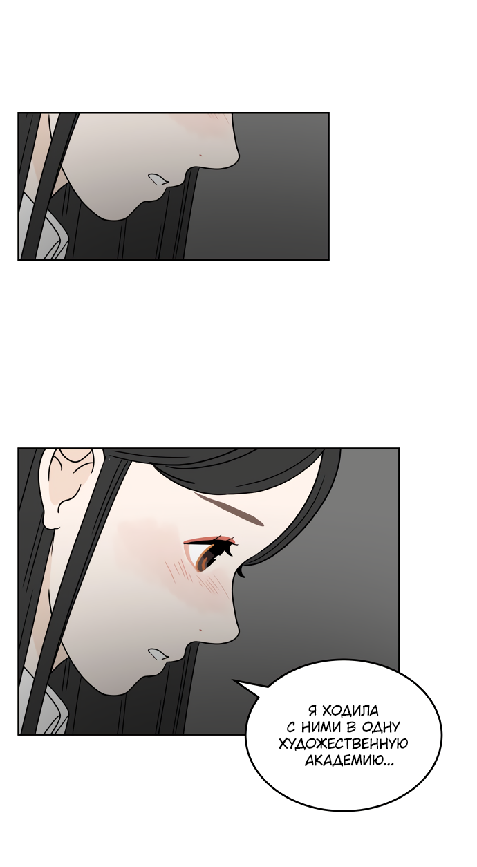 Манга 30 минут пешком - Глава 22 Страница 55