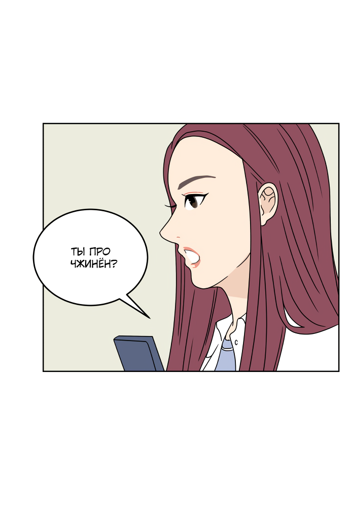 Манга 30 минут пешком - Глава 22 Страница 20