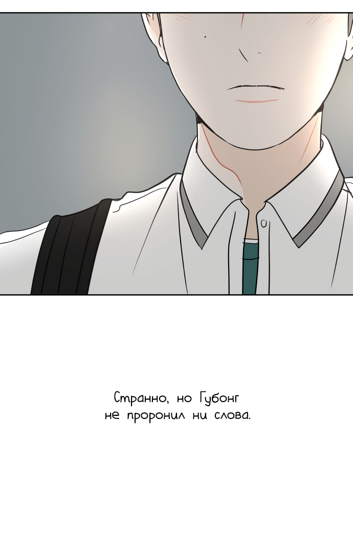 Манга 30 минут пешком - Глава 22 Страница 73