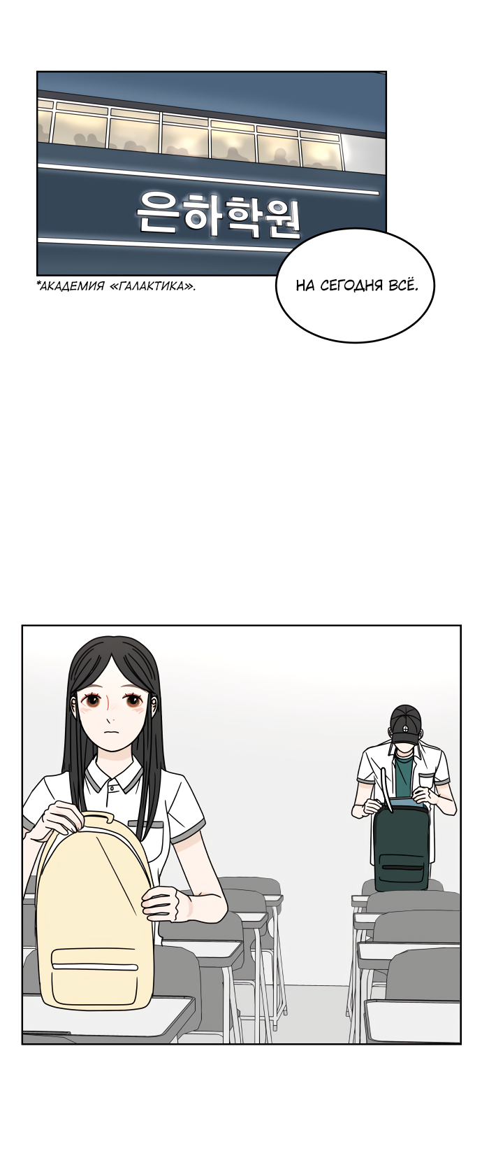 Манга 30 минут пешком - Глава 22 Страница 25