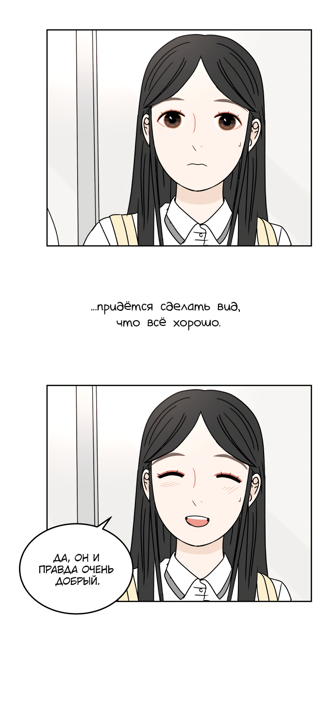 Манга 30 минут пешком - Глава 22 Страница 10