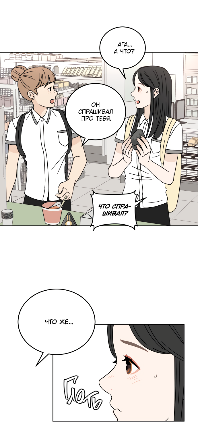 Манга 30 минут пешком - Глава 22 Страница 5