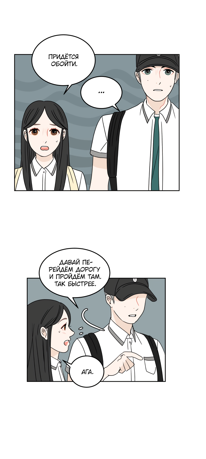Манга 30 минут пешком - Глава 22 Страница 40