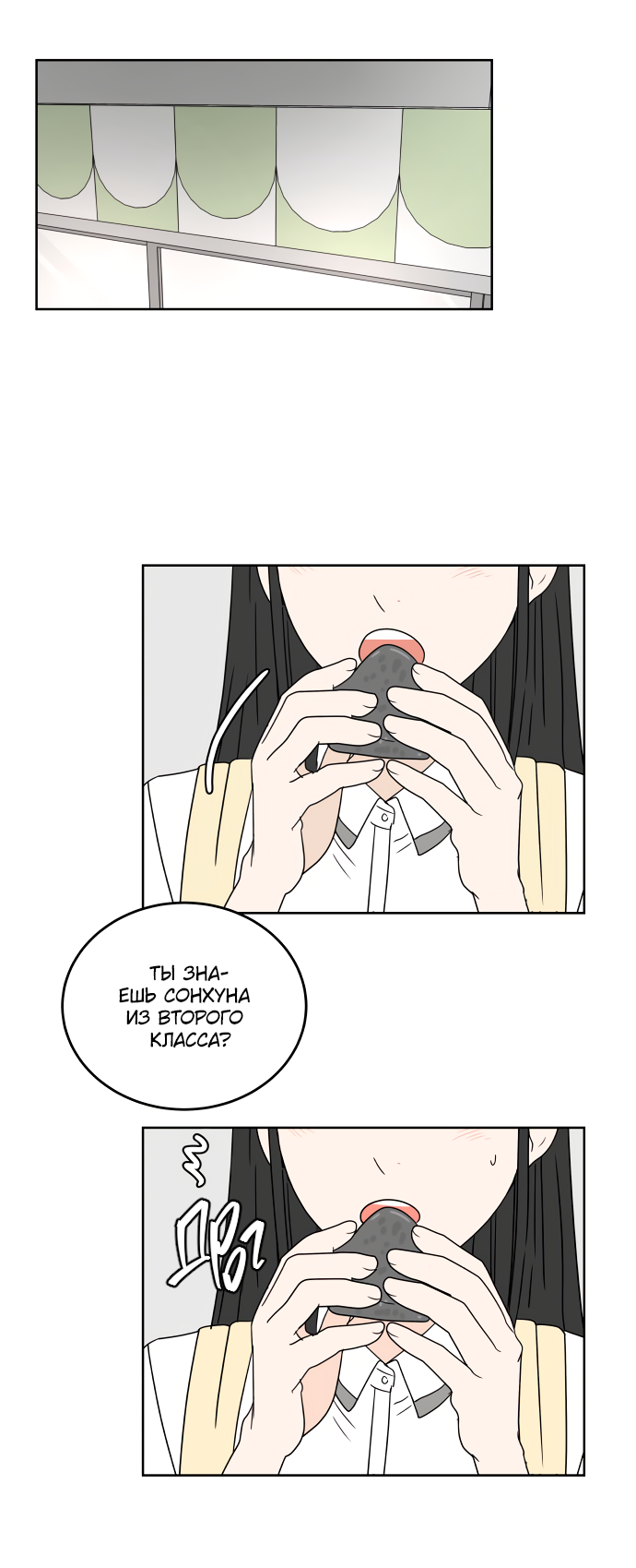 Манга 30 минут пешком - Глава 22 Страница 4