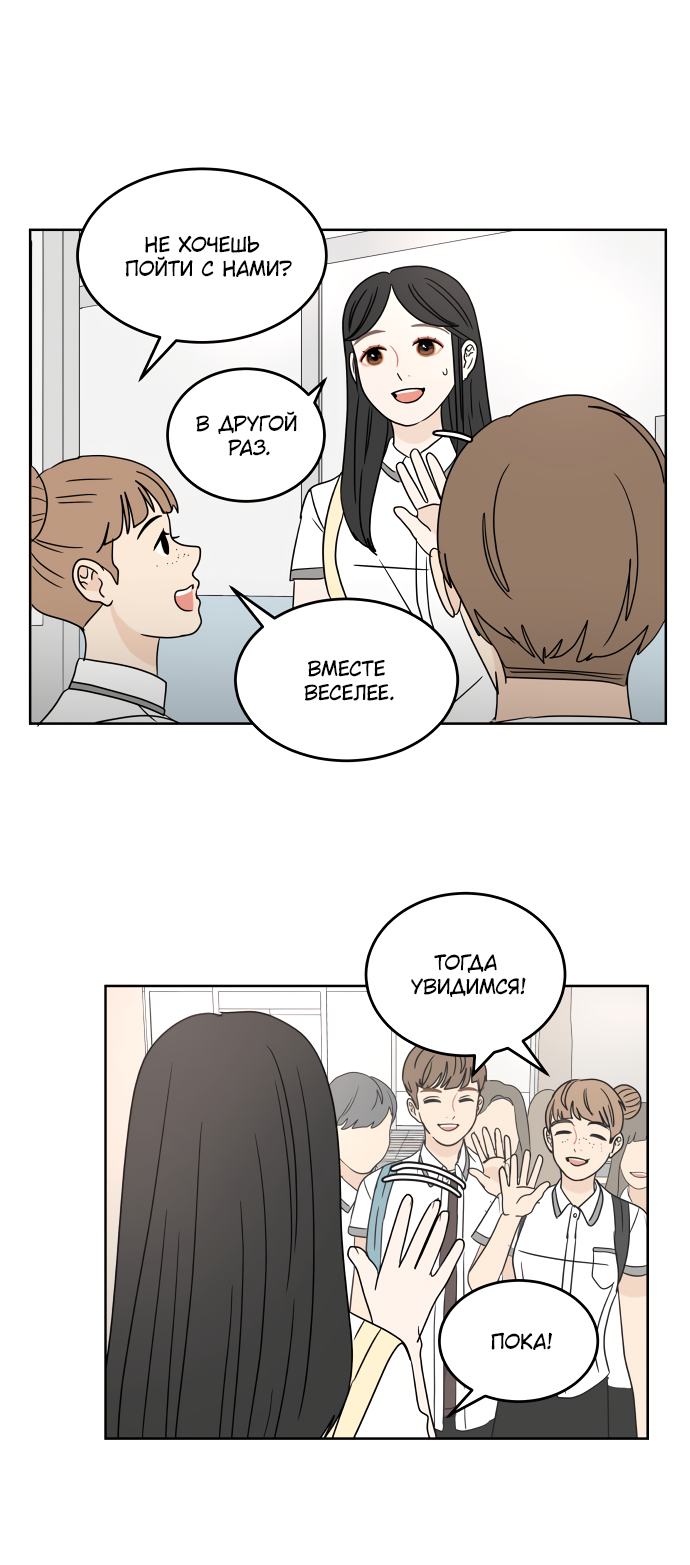 Манга 30 минут пешком - Глава 22 Страница 35