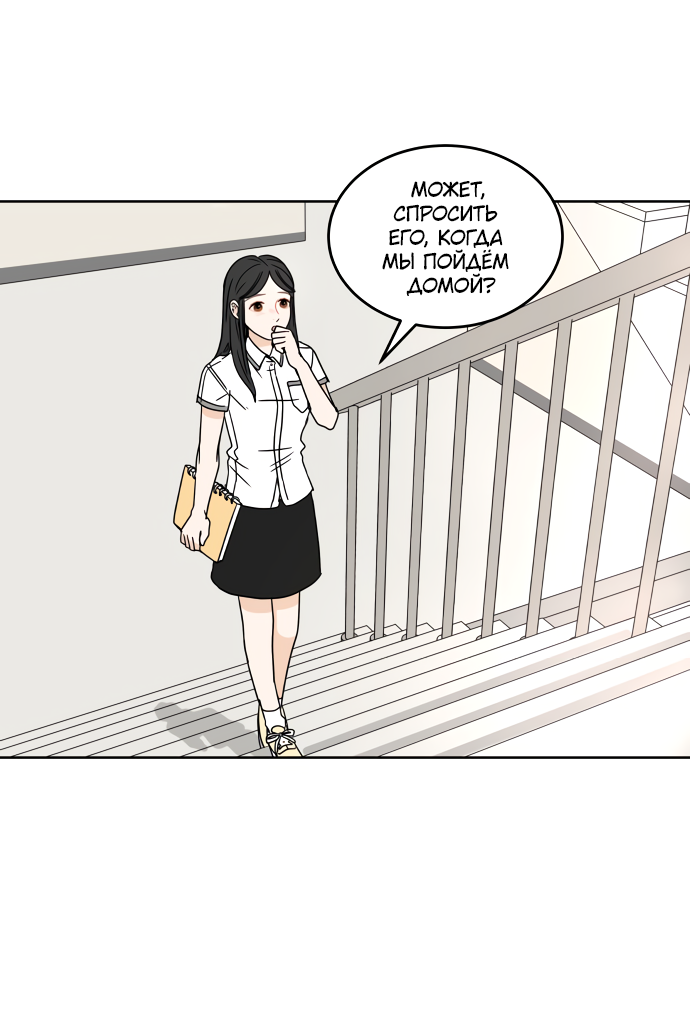 Манга 30 минут пешком - Глава 22 Страница 17