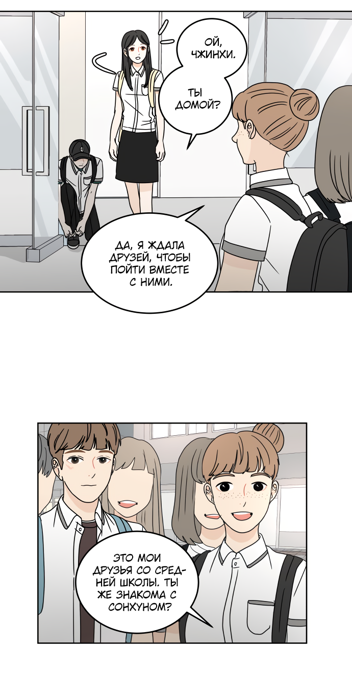 Манга 30 минут пешком - Глава 22 Страница 32