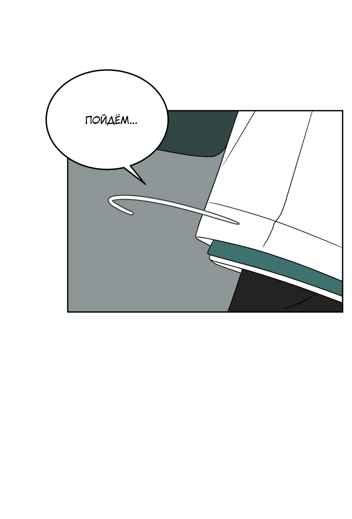 Манга 30 минут пешком - Глава 22 Страница 52