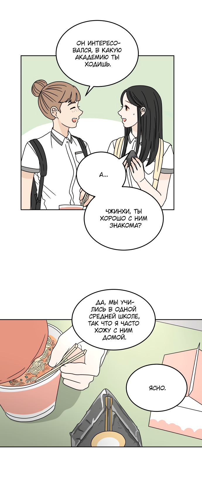 Манга 30 минут пешком - Глава 22 Страница 6