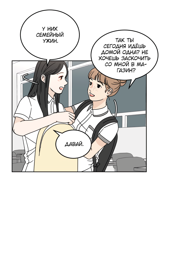 Манга 30 минут пешком - Глава 22 Страница 3