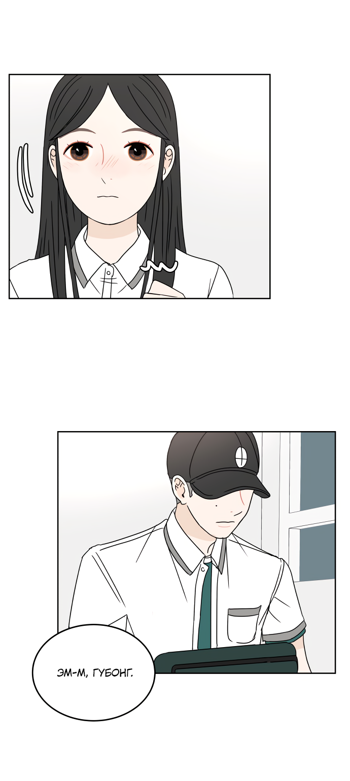 Манга 30 минут пешком - Глава 22 Страница 26