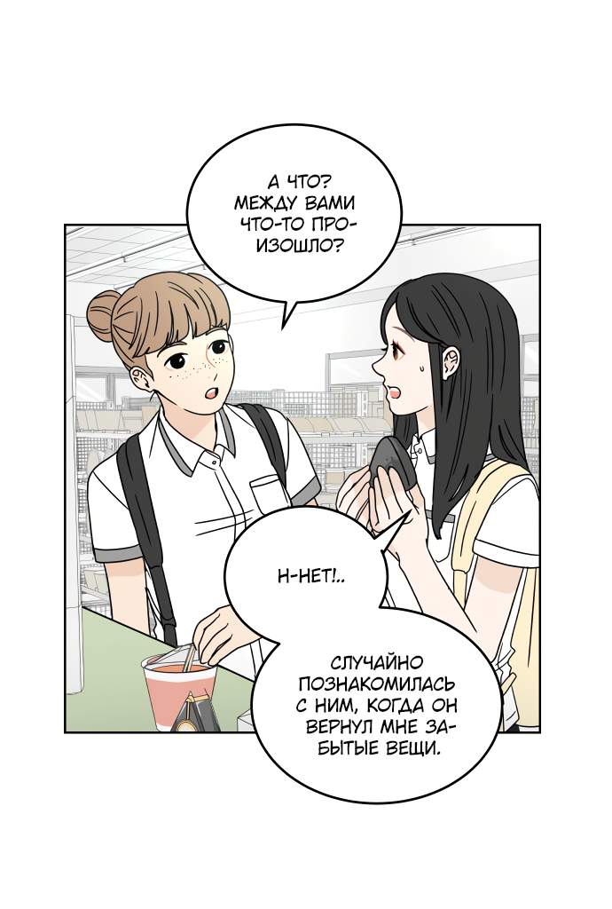 Манга 30 минут пешком - Глава 22 Страница 7