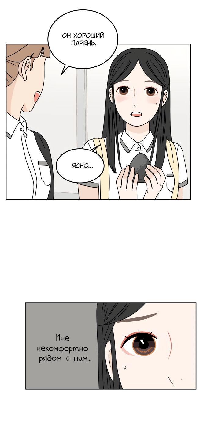 Манга 30 минут пешком - Глава 22 Страница 8