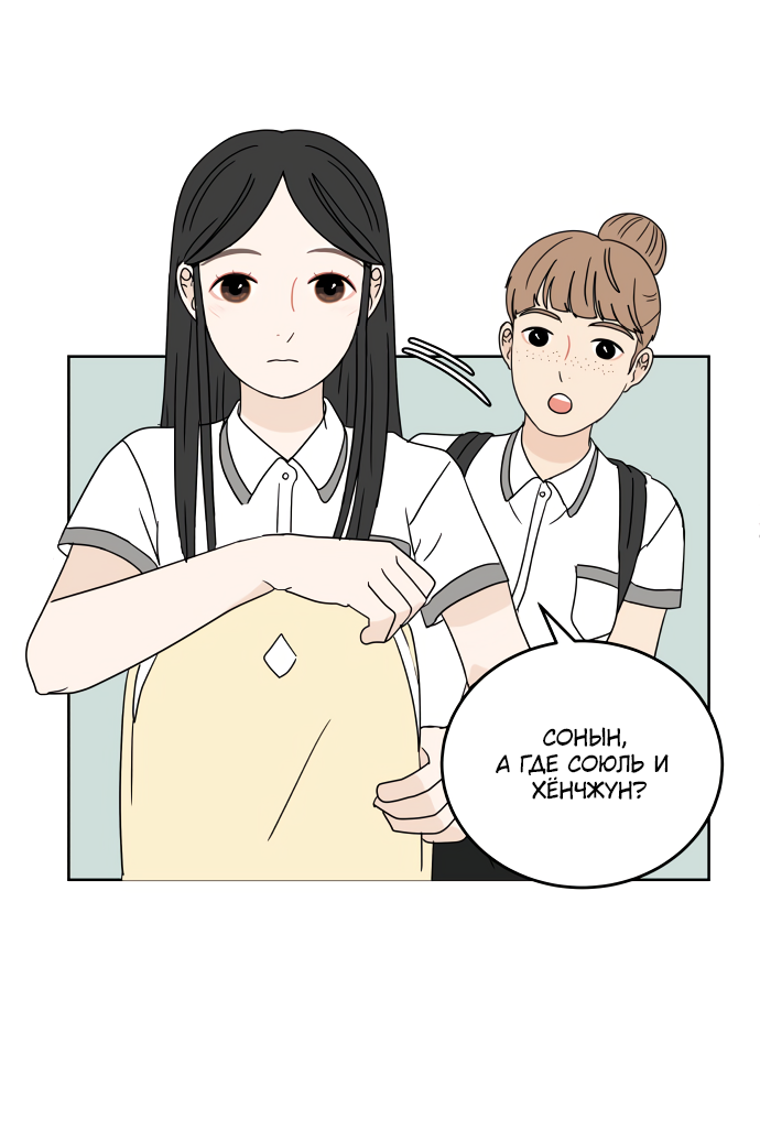 Манга 30 минут пешком - Глава 22 Страница 2