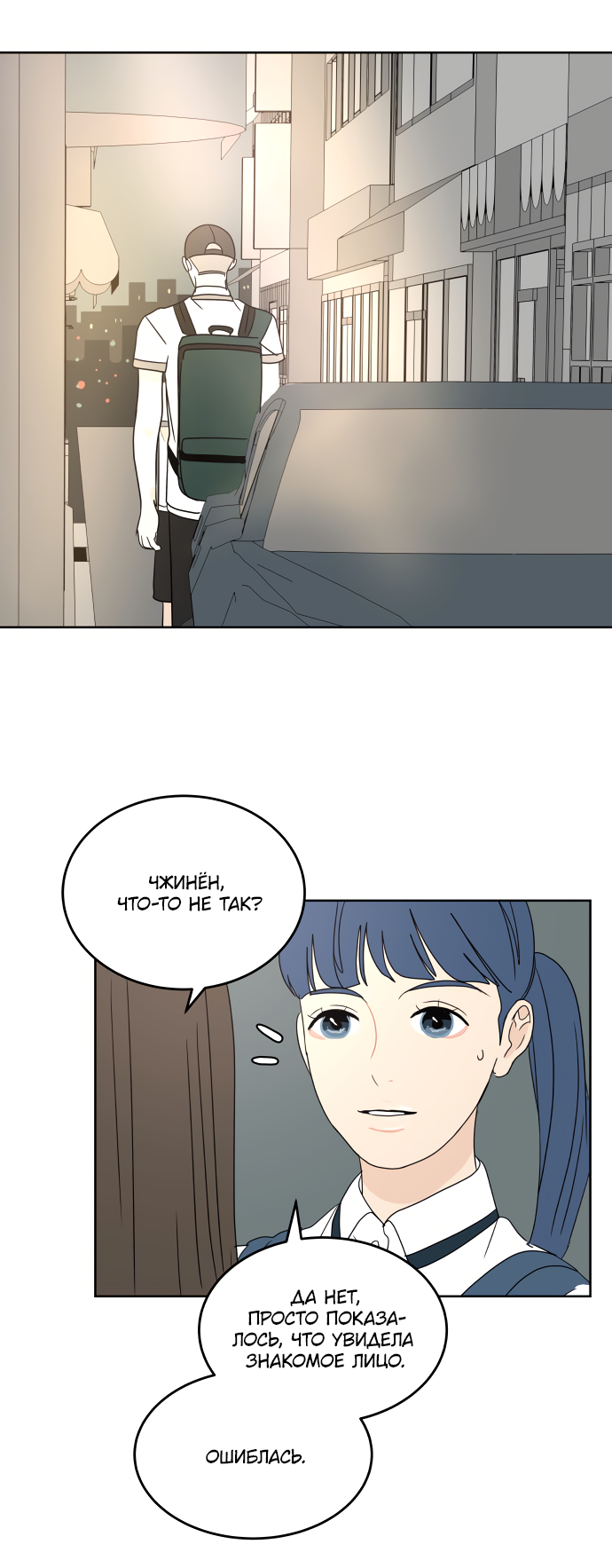 Манга 30 минут пешком - Глава 22 Страница 68