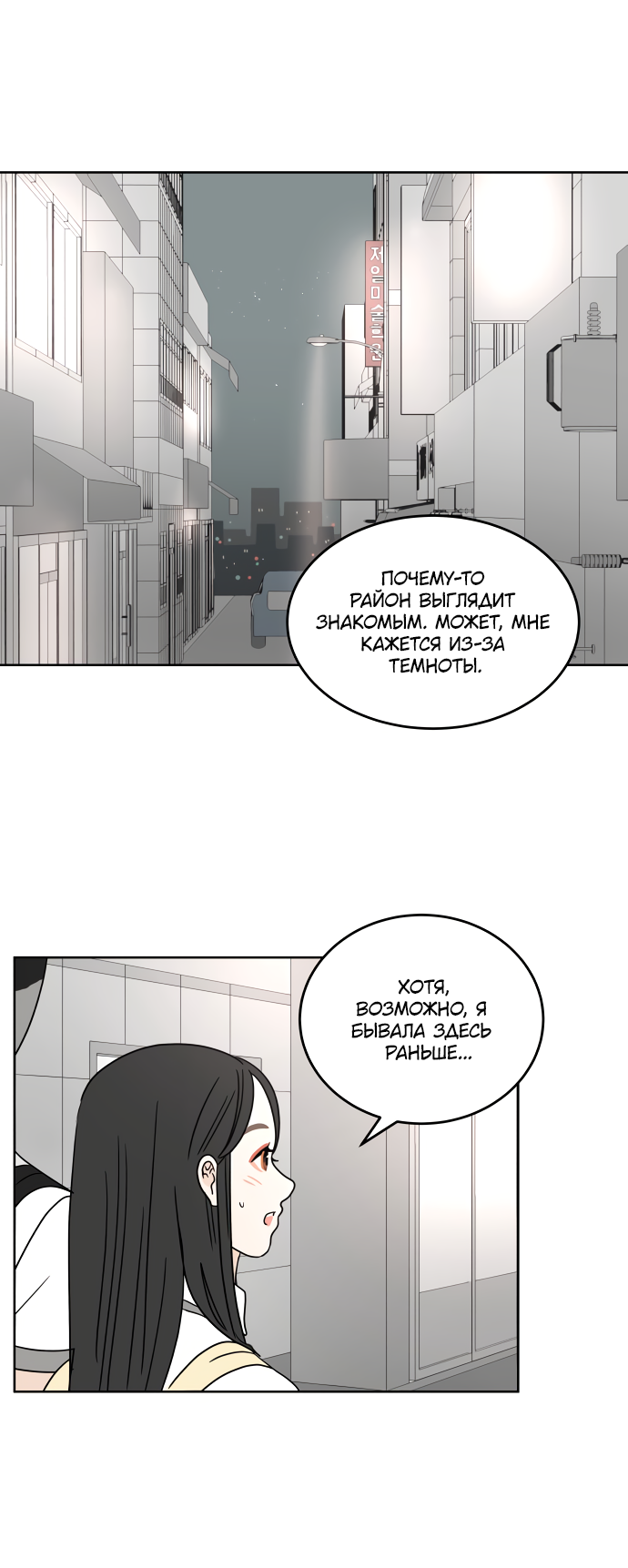Манга 30 минут пешком - Глава 22 Страница 42