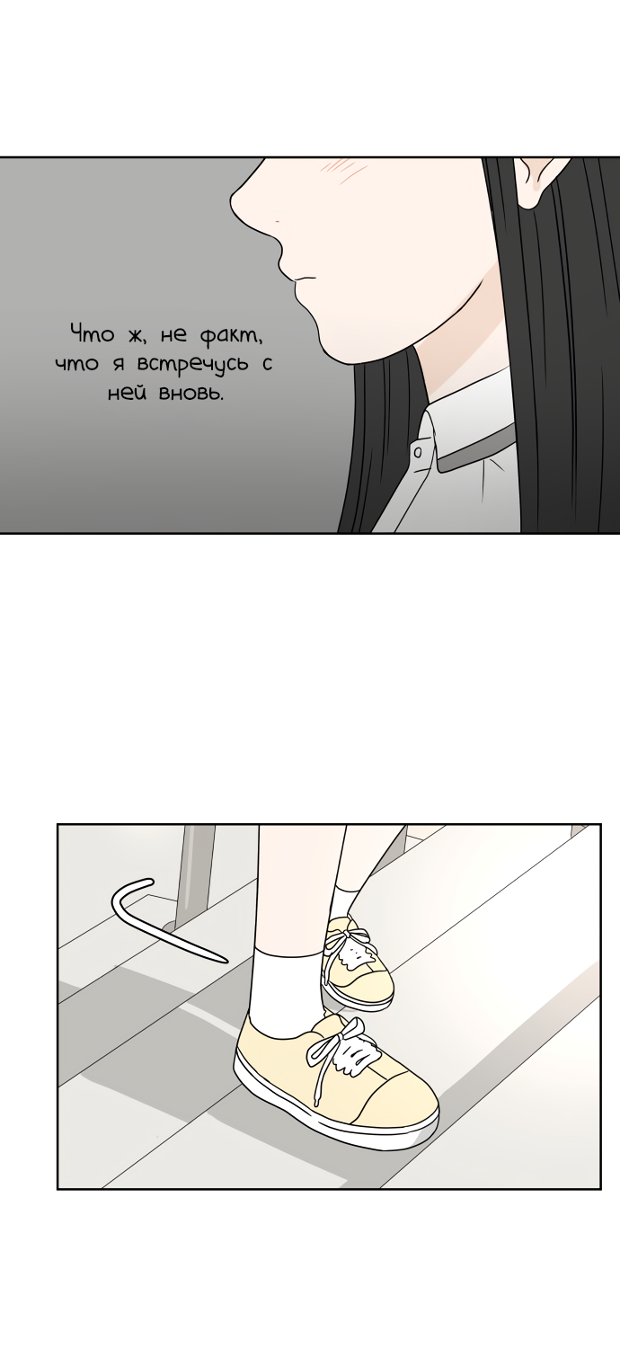Манга 30 минут пешком - Глава 22 Страница 23