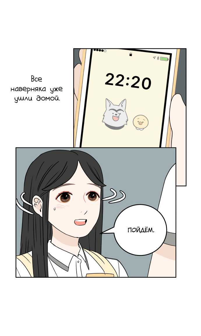 Манга 30 минут пешком - Глава 22 Страница 45