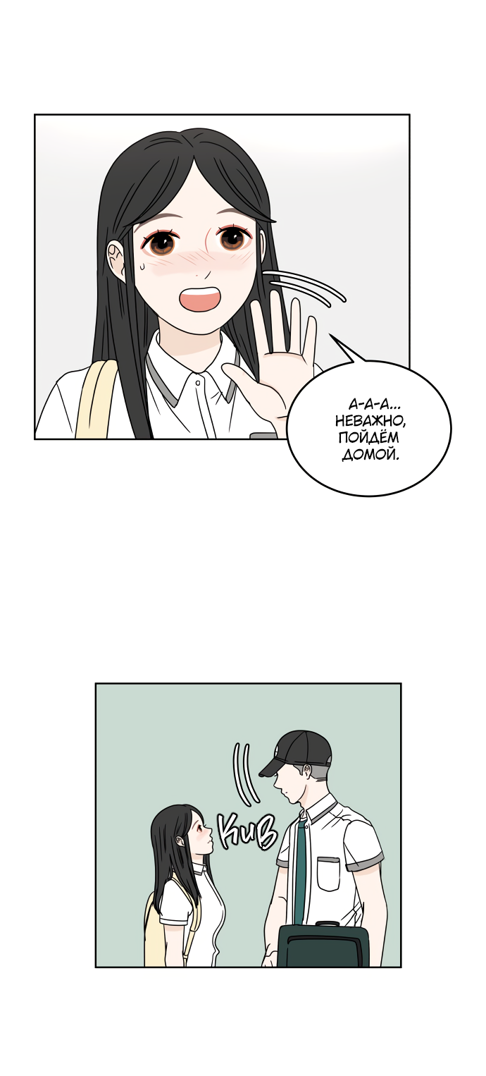 Манга 30 минут пешком - Глава 22 Страница 28