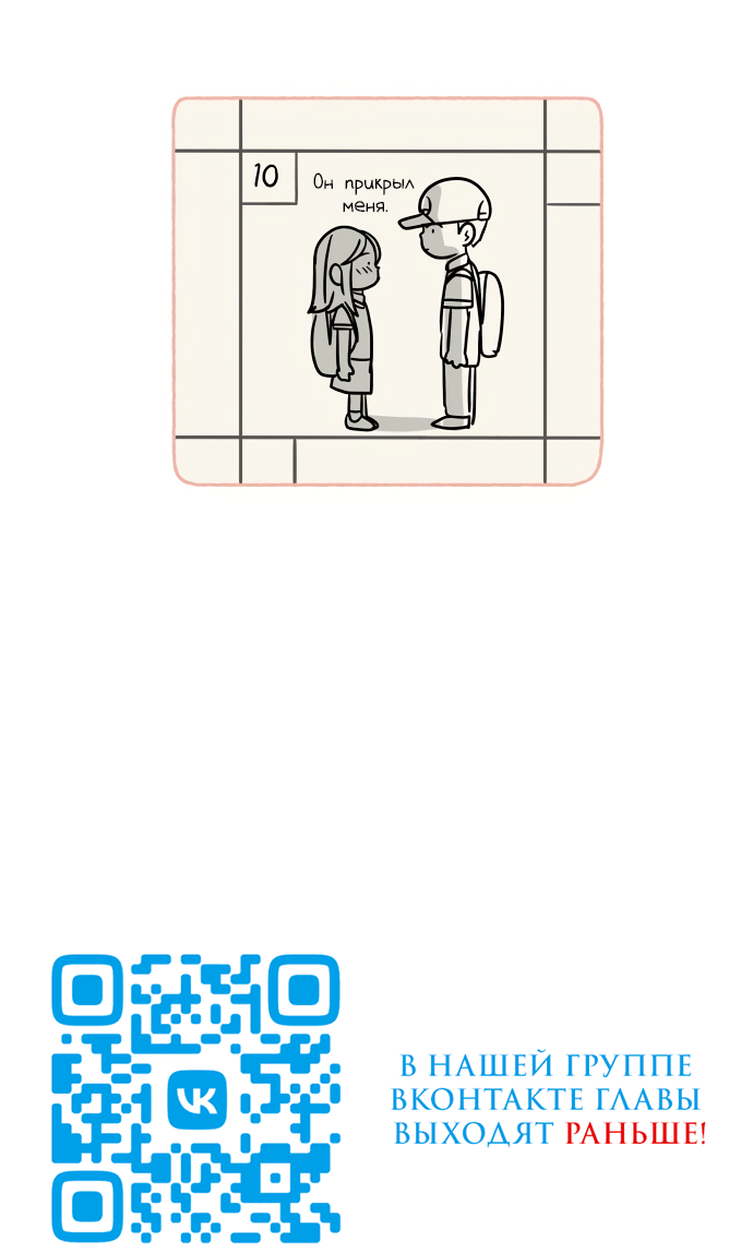 Манга 30 минут пешком - Глава 22 Страница 74