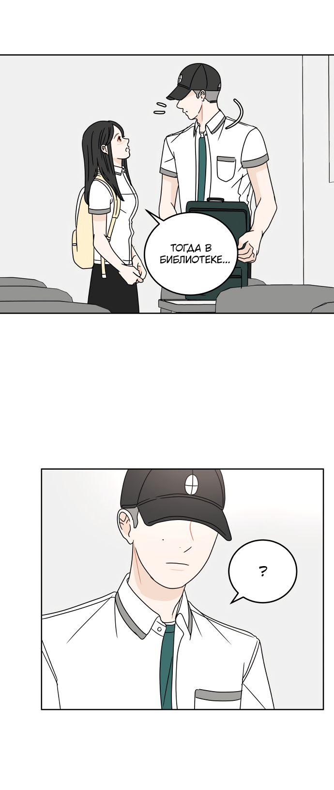Манга 30 минут пешком - Глава 22 Страница 27