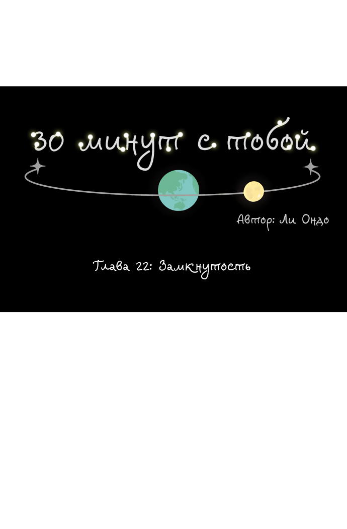 Манга 30 минут пешком - Глава 22 Страница 11