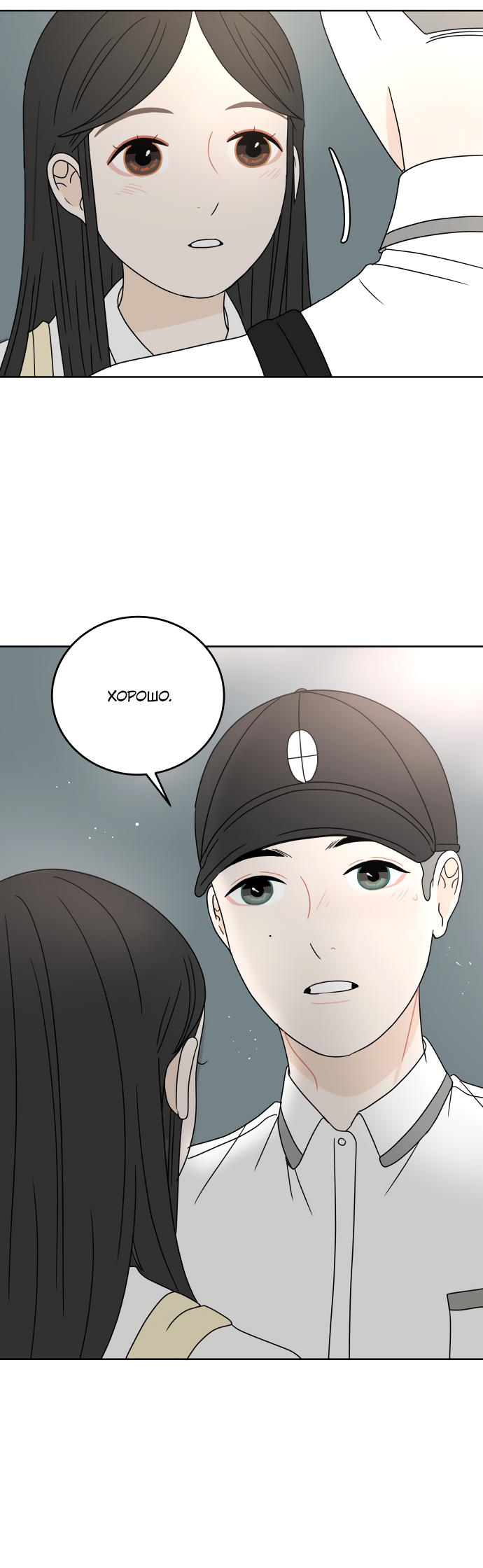 Манга 30 минут пешком - Глава 22 Страница 65