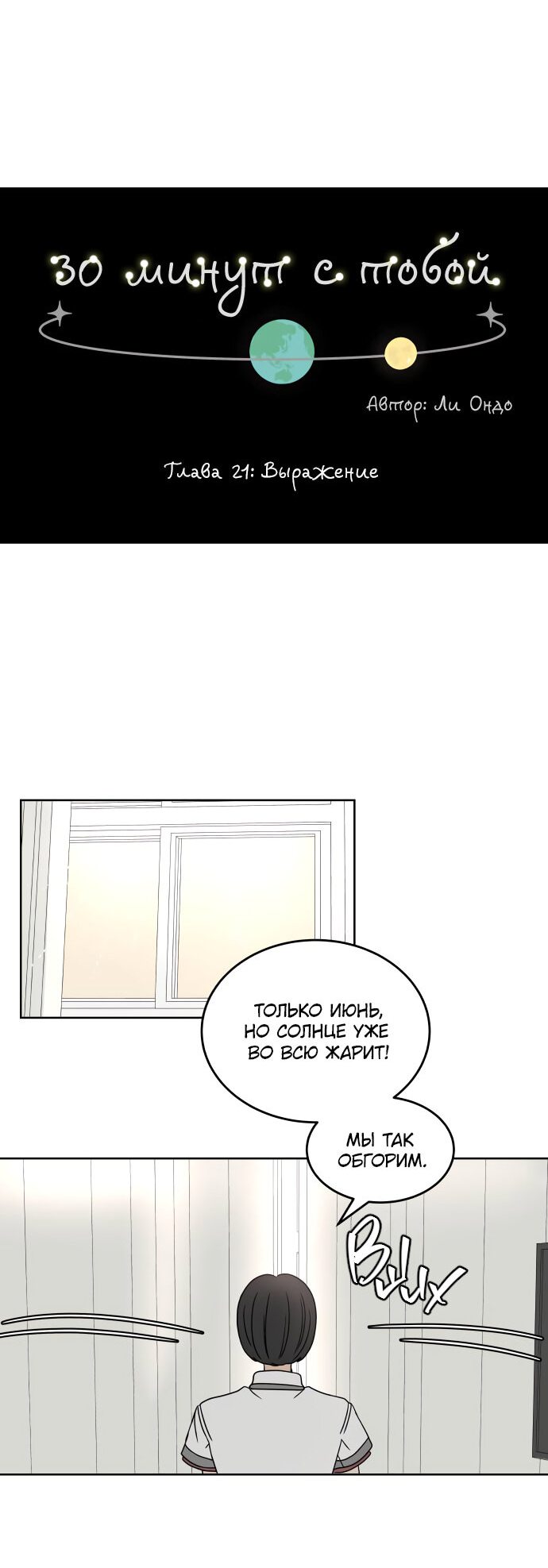 Манга 30 минут пешком - Глава 21 Страница 9