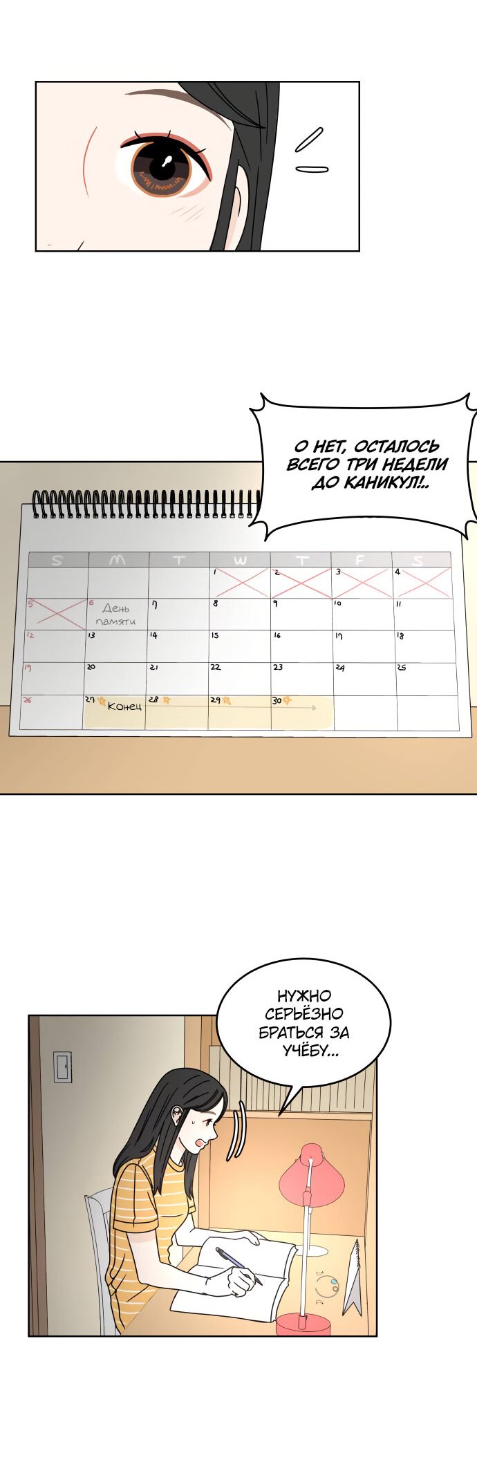 Манга 30 минут пешком - Глава 21 Страница 2