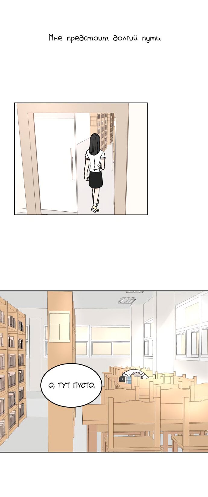 Манга 30 минут пешком - Глава 21 Страница 16