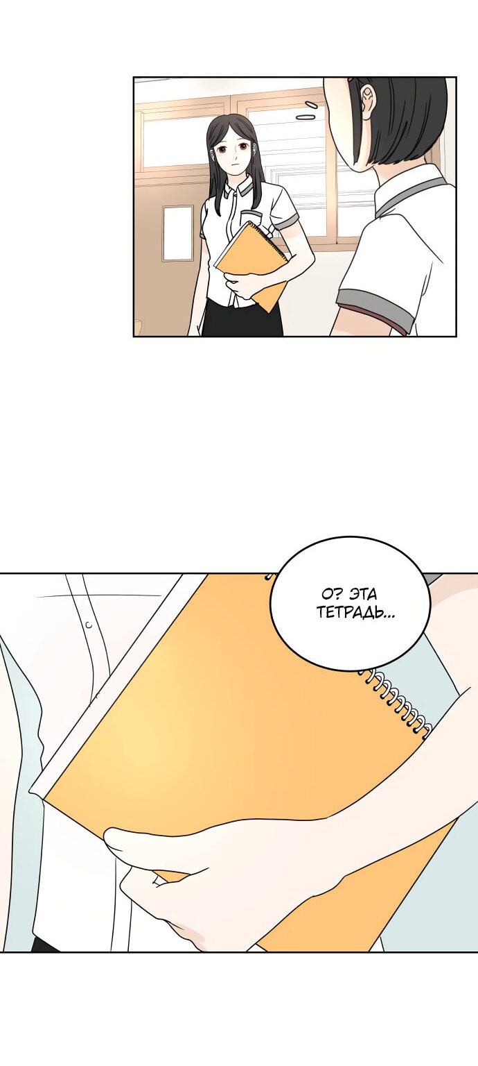 Манга 30 минут пешком - Глава 21 Страница 11