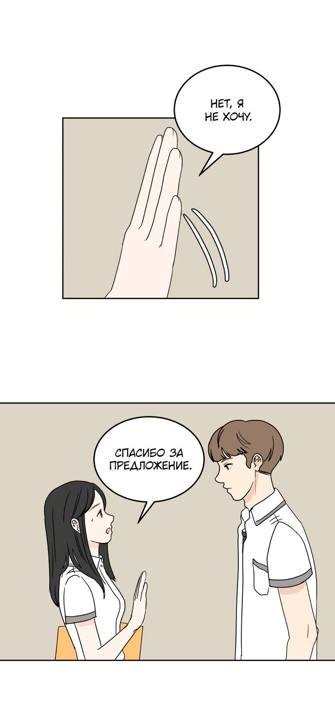 Манга 30 минут пешком - Глава 21 Страница 39