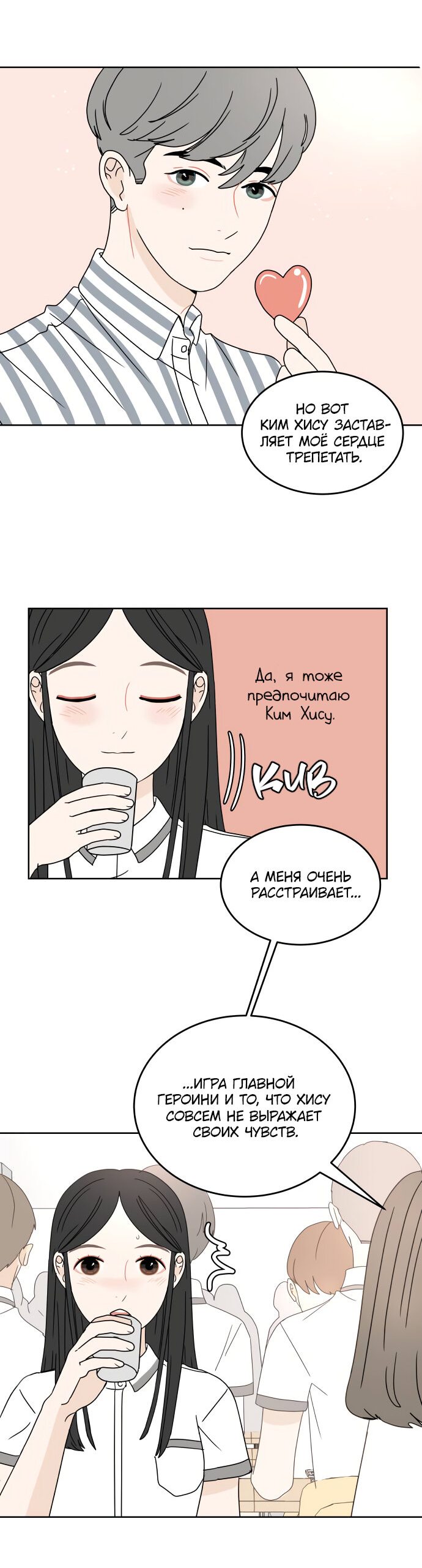 Манга 30 минут пешком - Глава 21 Страница 5
