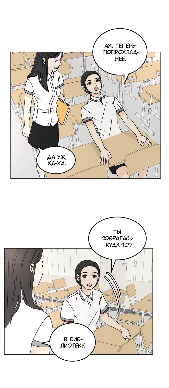 Манга 30 минут пешком - Глава 21 Страница 10