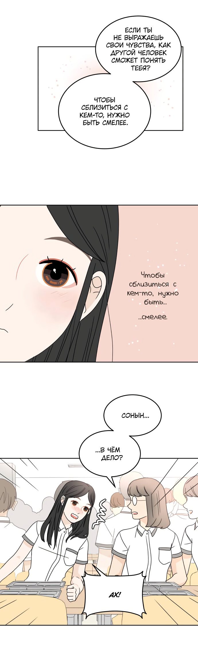 Манга 30 минут пешком - Глава 21 Страница 7