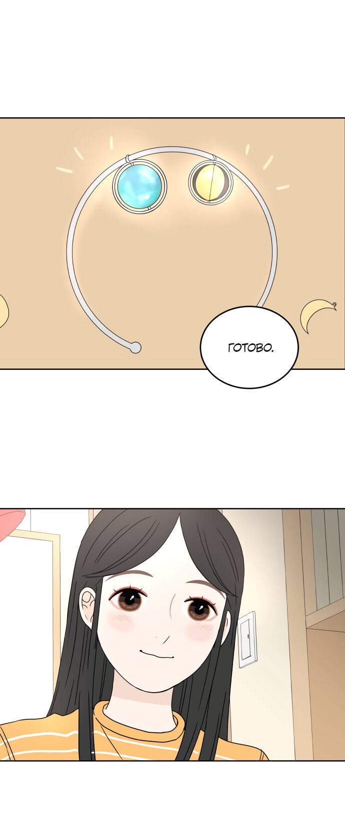 Манга 30 минут пешком - Глава 21 Страница 1