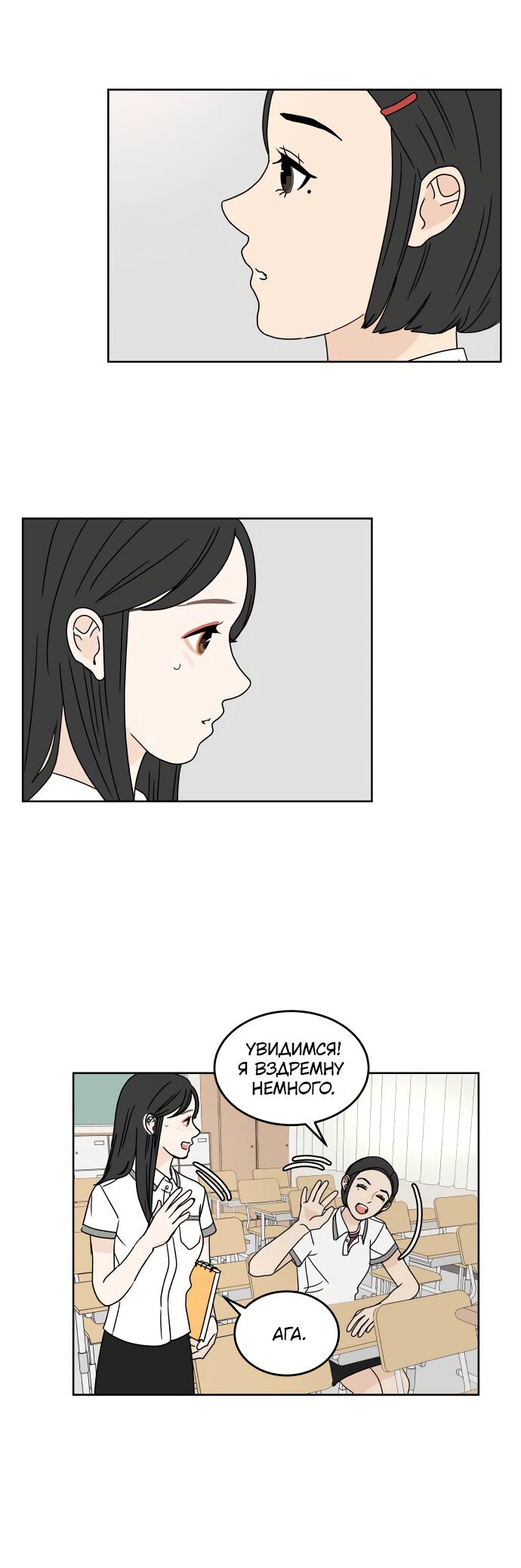 Манга 30 минут пешком - Глава 21 Страница 13