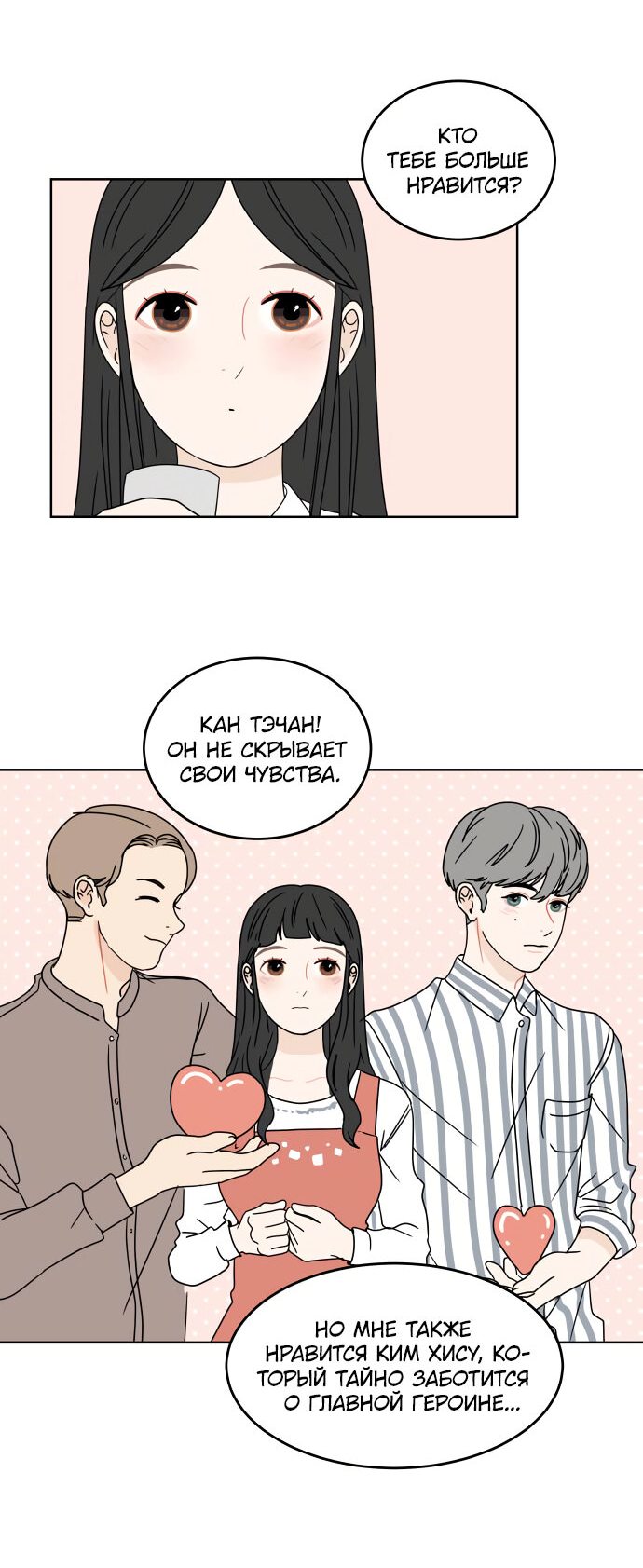 Манга 30 минут пешком - Глава 21 Страница 4