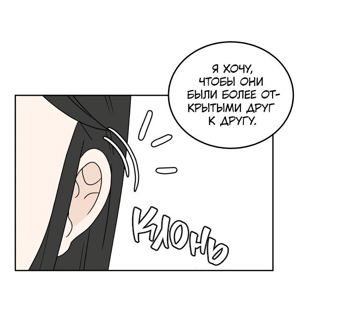 Манга 30 минут пешком - Глава 21 Страница 6