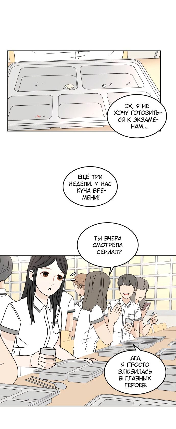 Манга 30 минут пешком - Глава 21 Страница 3