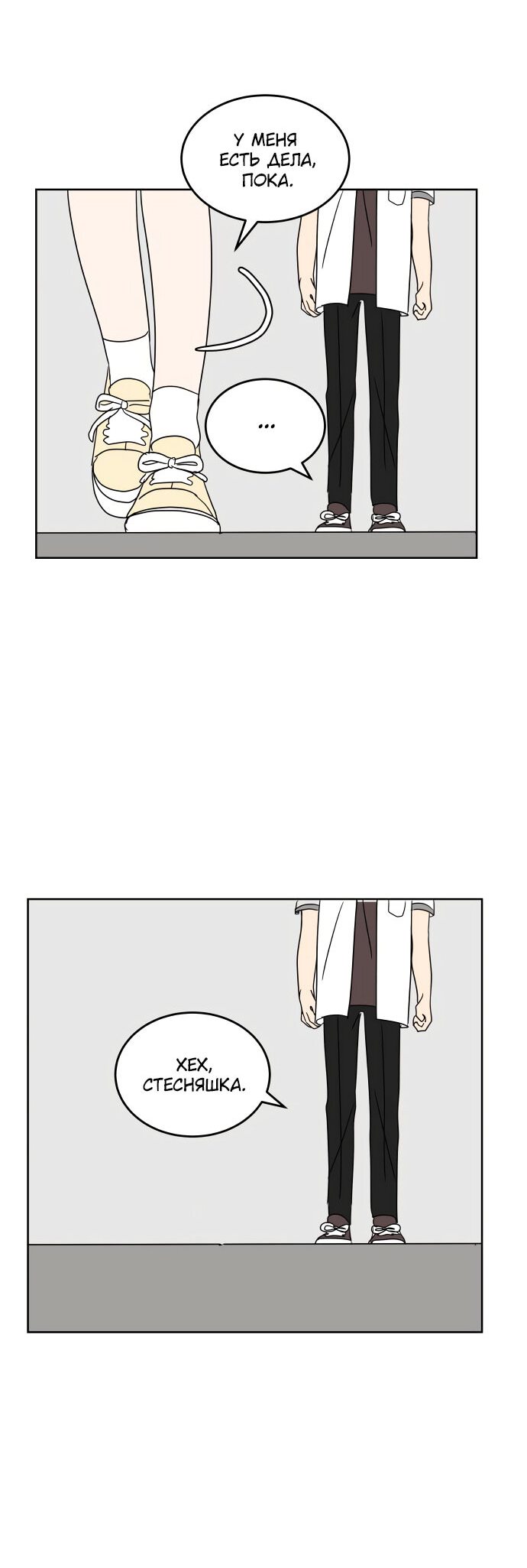 Манга 30 минут пешком - Глава 21 Страница 40